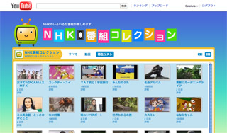 NHKの番組がユーチューブで無料配信される